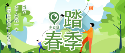 來(lái)去游踏春季│關(guān)于春天的樣子，這里都有！