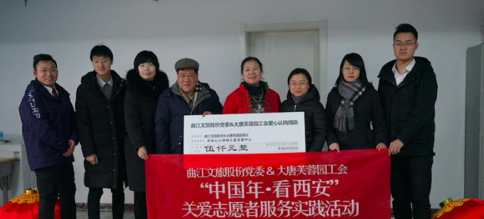 文旅股份黨委到西安心心特殊兒童發(fā)展 中心開(kāi)展“中國(guó)年·看西安”關(guān)愛(ài)主題志愿服務(wù)實(shí)踐活動(dòng)