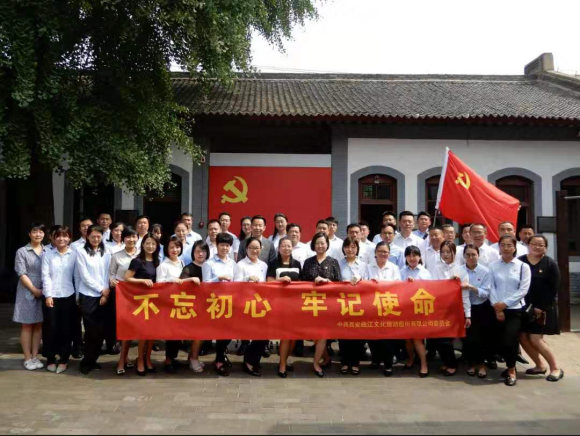 文旅股份黨委組織黨員開(kāi)展“不忘初心、  牢記使命”主題黨日活動(dòng)